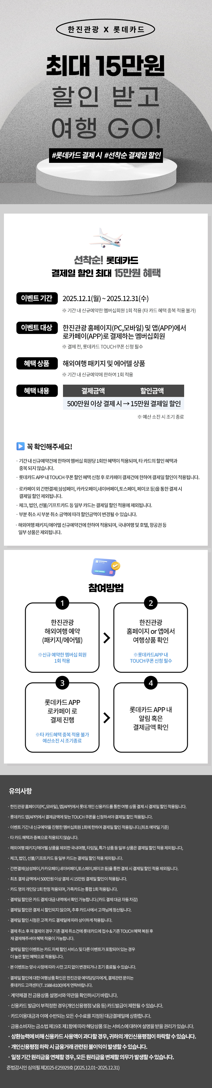 [기획전] 롯데카드 즉시할인 혜택